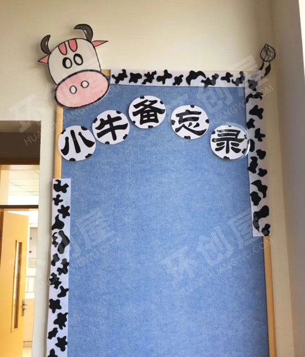 幼儿园奶牛主题家园联系栏图片