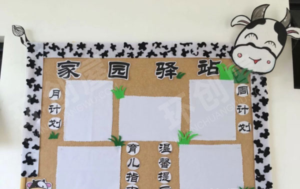 幼儿园奶牛主题家园联系栏图片