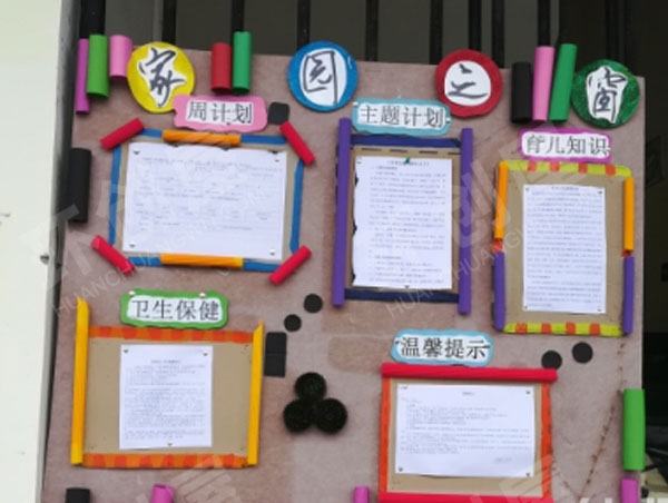 幼儿园彩色边框家园联系栏图片