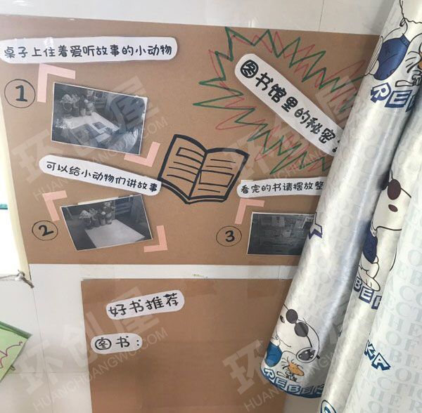 幼儿园阅读区书本破了怎么办图片