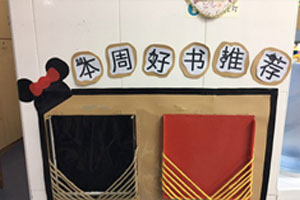 幼儿园阅读区鞋盒废物利用好书推荐栏图片