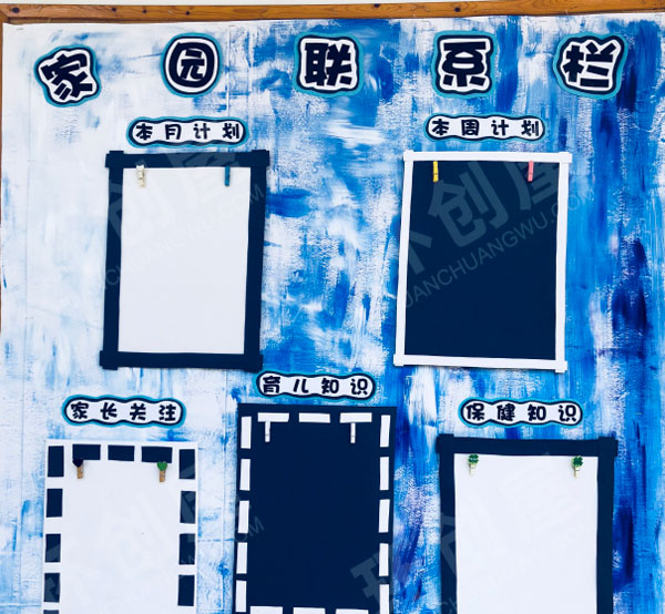 幼儿园蓝色系好看家园联系栏图片