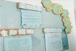 幼儿园清新淡蓝色系家园联系栏图片