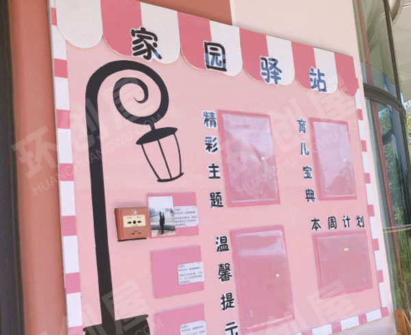 幼儿园温馨粉色系家园联系栏图片
