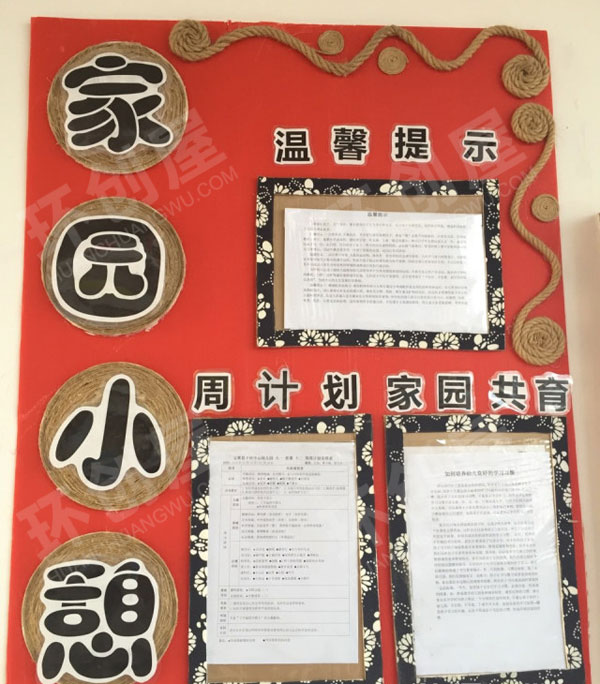 幼儿园中国文化红色精典家园联系栏图片