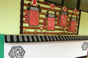 幼儿园清新素雅江南风家园联系栏图片