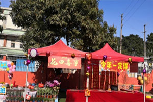 幼儿园户外喜庆的爱心义卖摊位图片6张