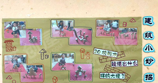 幼儿园建构区墙面介绍盖房子图片