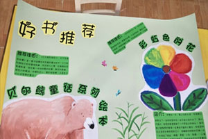 幼儿园阅读区好书推荐手绘图片