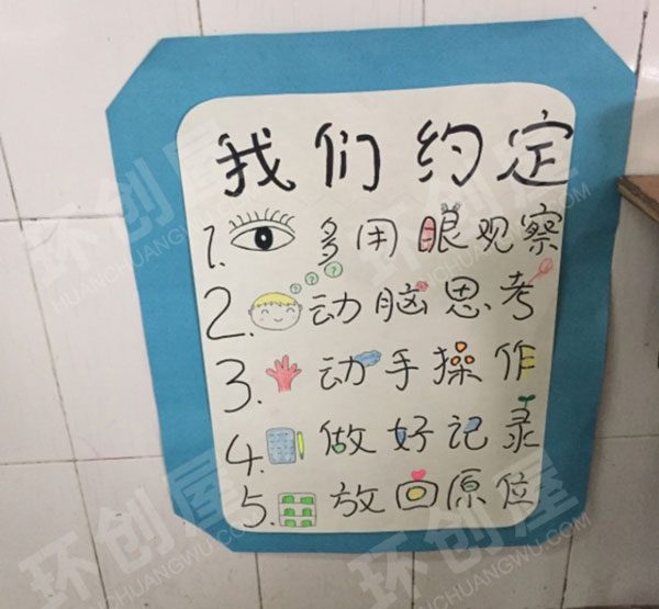 幼儿园科学区进区规则我们的约定图片
