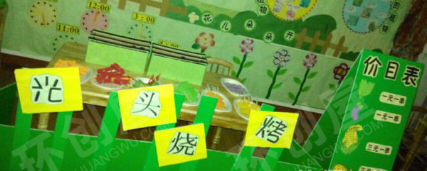 幼儿园角色游戏光头烧烤店图片