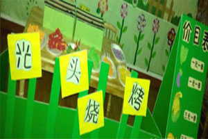 幼儿园角色游戏光头烧烤店图片3张