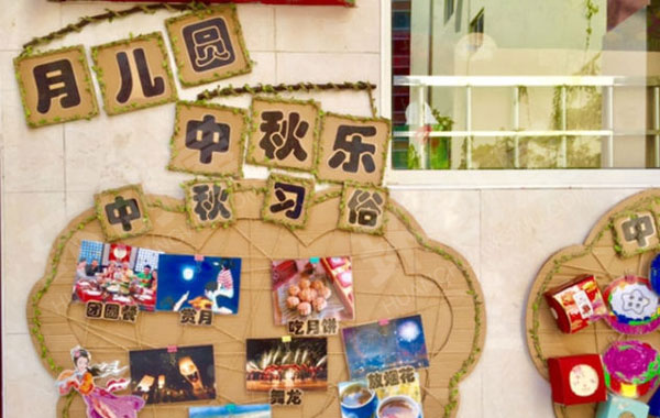 幼儿园中秋节月儿圆主题墙图片