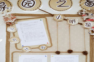 幼儿园树枝棉麻线绳家园联系栏图片