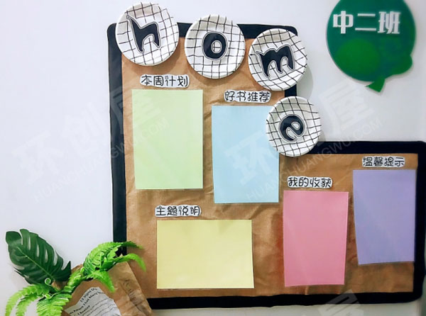 幼儿园假树叶INS风家园联系栏图片