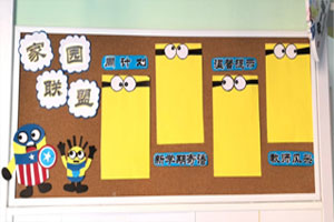 幼儿园小黄人系列环创家园联系栏图片