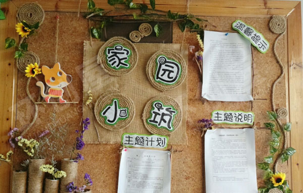 幼儿园森系风环创家园联系栏图片