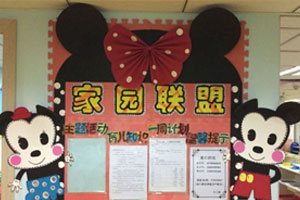 幼儿园米奇风格环创家园联系栏图片