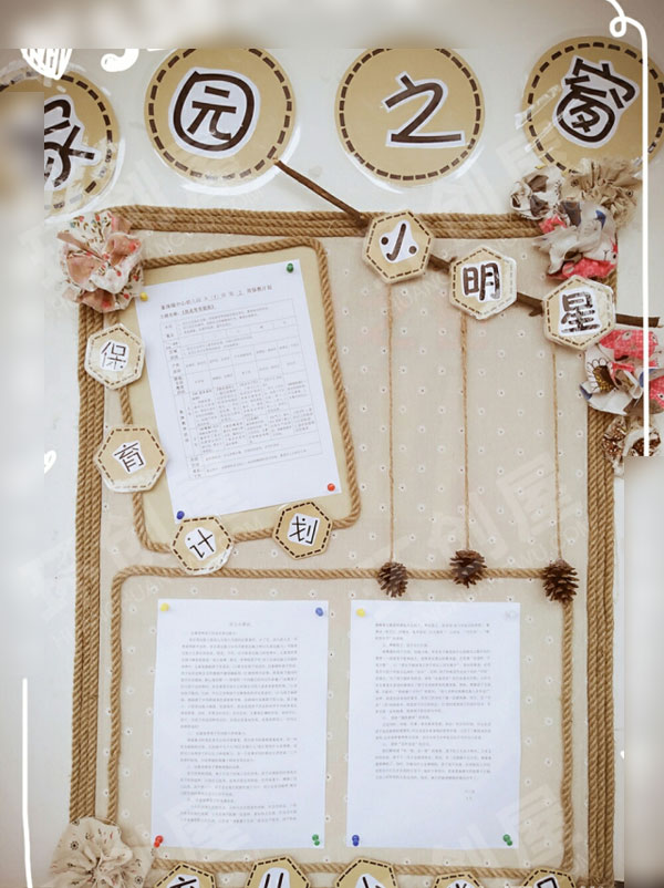 幼儿园树枝棉麻线绳家园联系栏图片