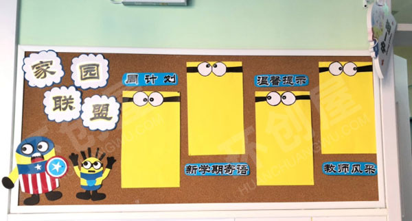 幼儿园小黄人系列环创家园联系栏图片