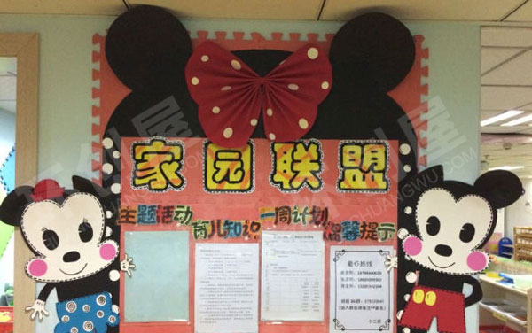 幼儿园米奇风格环创家园联系栏图片