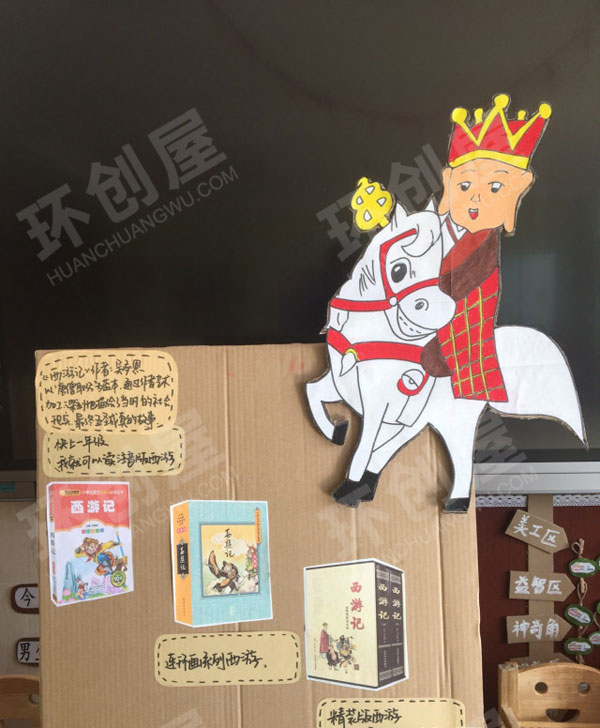 幼儿园阅读区自制图书展真假美猴王图片