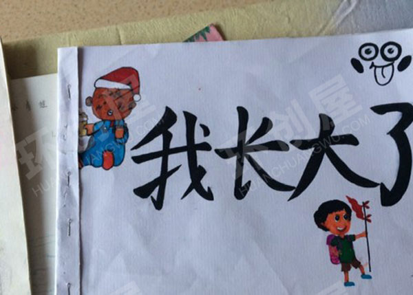 幼儿园阅读区最美自制绘本图片