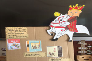 幼儿园阅读区自制图书展真假美猴王图片4张