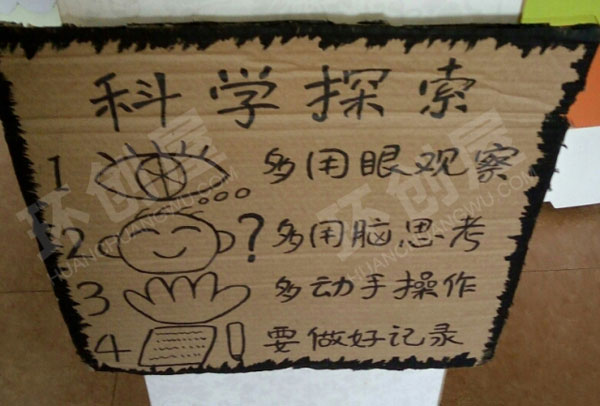 幼儿园科学区科学探索区域规则图片