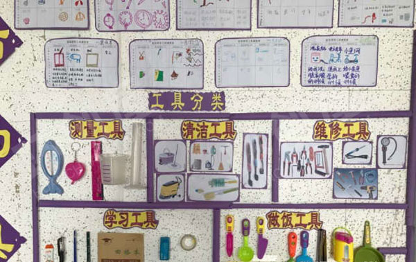 幼儿园生活中的工具主题墙环创图片