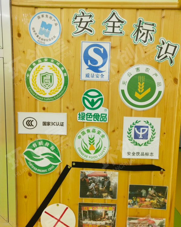 幼儿园食品安全主题墙图片