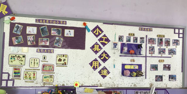 幼儿园生活中的工具主题墙环创图片