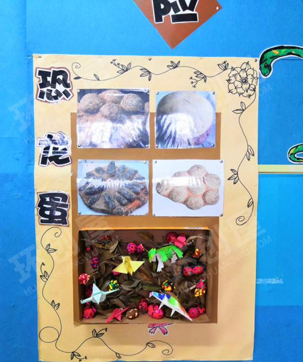 幼儿园恐龙探险队主题墙环创图片