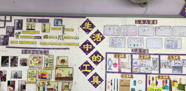 幼儿园生活中的工具主题墙环创图片