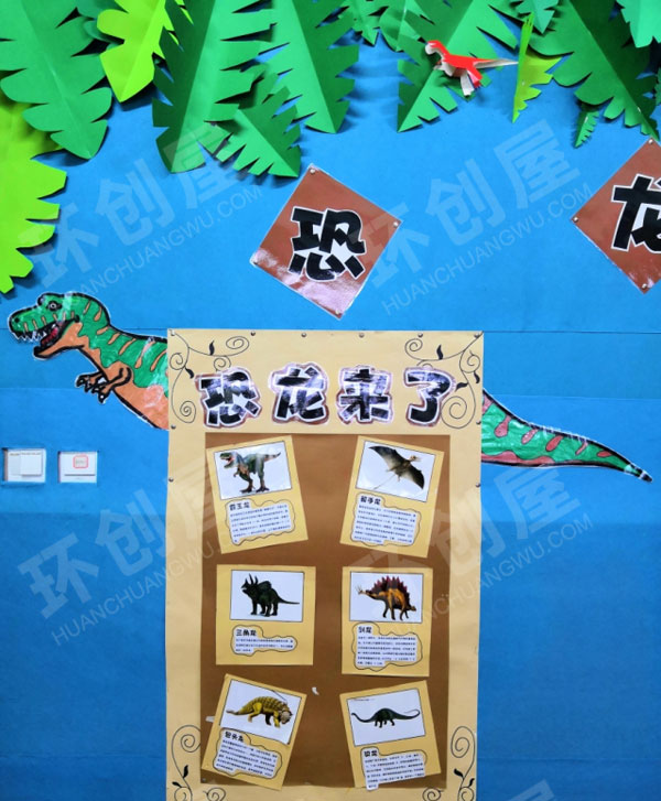 幼儿园恐龙探险队主题墙环创图片