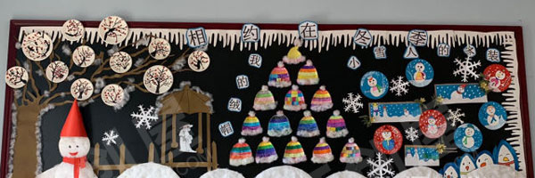 幼儿园冬天主题卡通风小雪人墙面布置图片