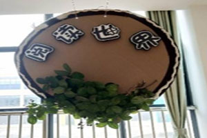 幼儿园纸板麻绳树叶瓦楞纸区域牌吊饰图片5张