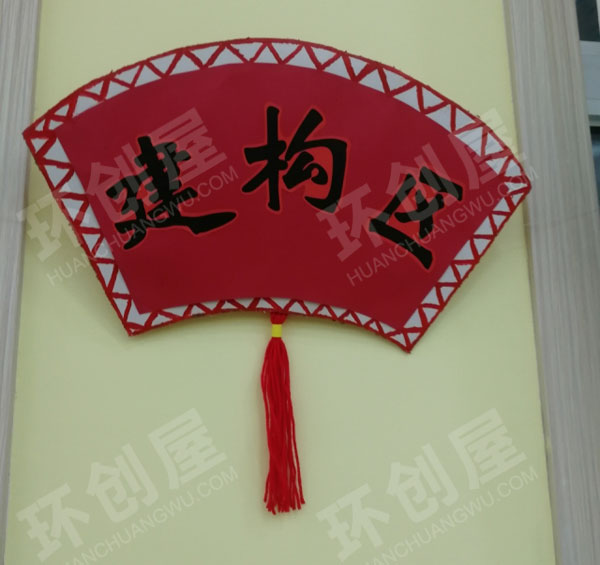 幼儿园区域牌中国风吊饰图片