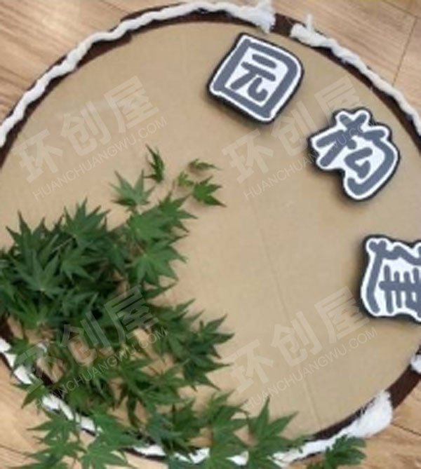 幼儿园纸板麻绳树叶瓦楞纸区域牌吊饰图片