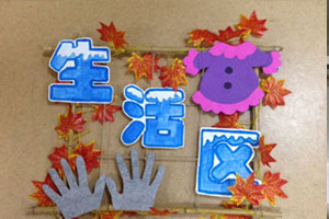 幼儿园自制区域挂牌图片4张