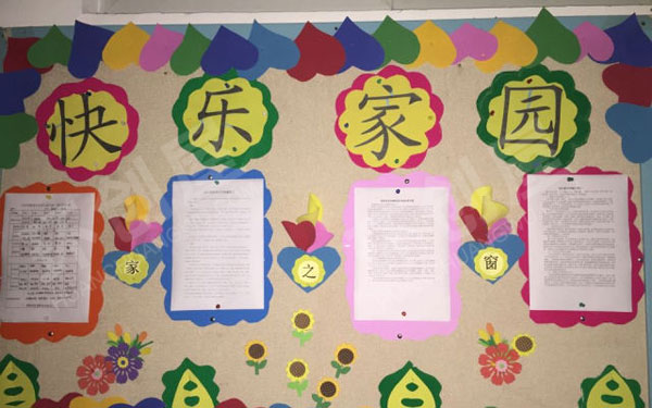 幼儿园卡通卡纸花儿温馨家园图片