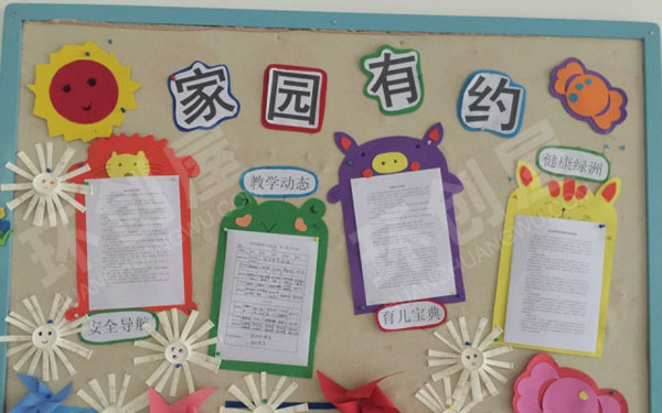 幼儿园卡通卡纸花儿温馨家园图片