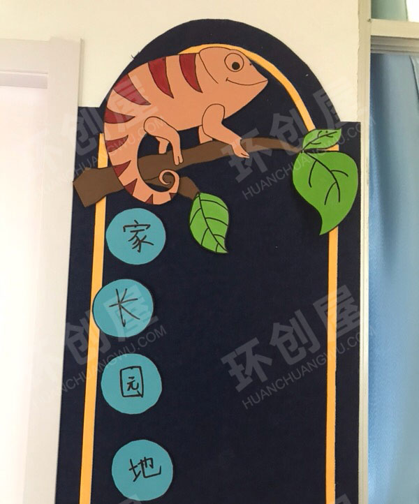 幼儿园卡通动物主题家长园地图片