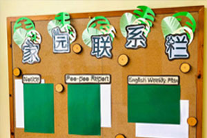 幼儿园绿色森林风格环境创设家园联系栏图片4张