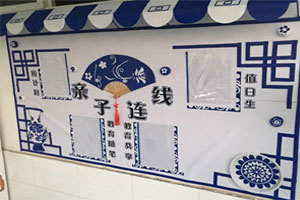 幼儿园中国文化我是中国人青花瓷家园联系栏图片