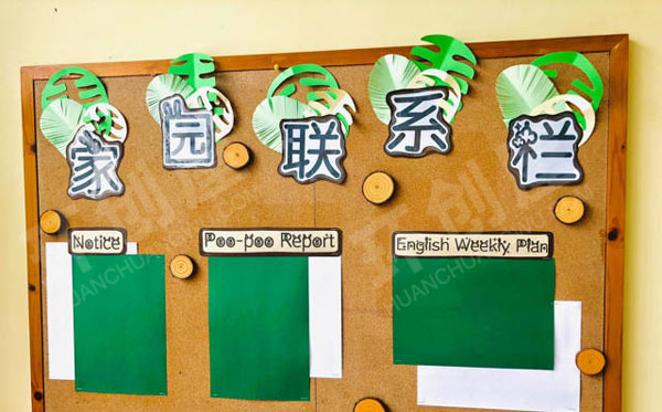 幼儿园绿色森林风格环境创设家园联系栏图片