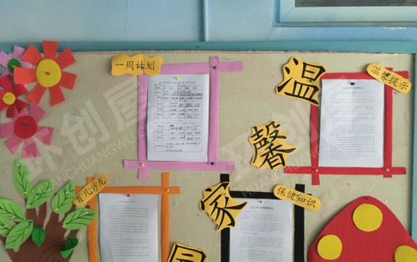 幼儿园卡通卡纸花儿温馨家园图片