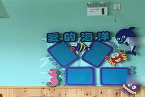 幼儿园家园联系栏蓝色主题海底世界图片2张