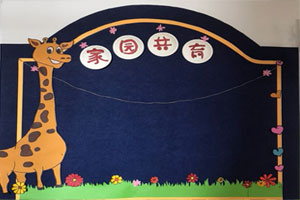幼儿园卡通动物主题家长园地图片8张