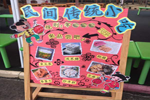 幼儿园户外展板民间特色小吃图片3张